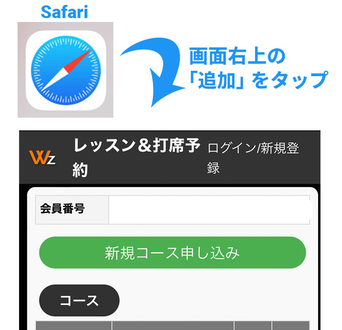 Safariでウェブサイトを開く