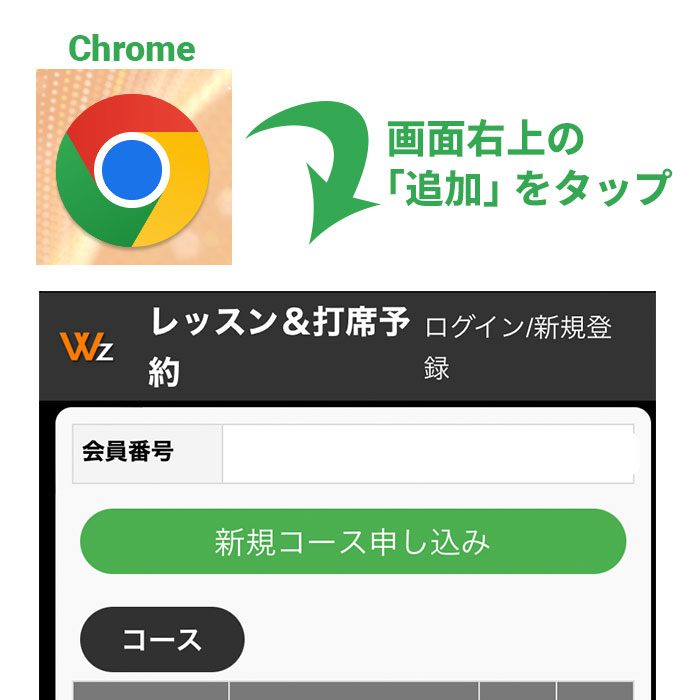 Chromeでウェブサイトを開く