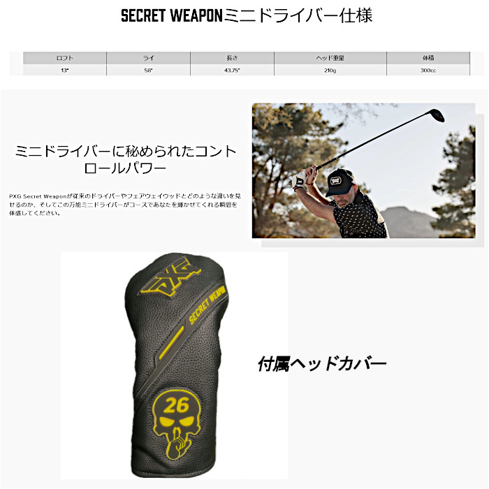 PXG シークレットウェポン　ミニドライバー　ヘッド 楽天市場】カスタムクラブ PXG シークレットウェポン ミニ
