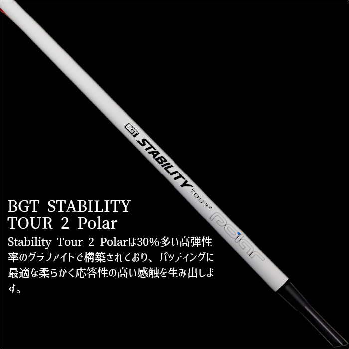 スコッティキャメロン・BGT STABILITY TOUR2シャフト スコッティキャメロン・BGT STABILITY TOUR2シャフト（在庫限り